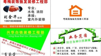 房屋装修名片图片素材